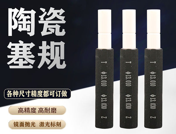 清远塞规